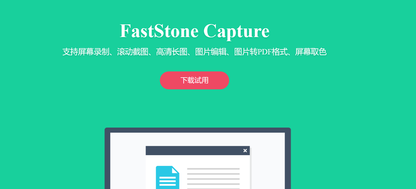 FastStone Capture 10.1 download the new for windows